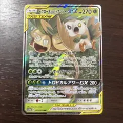 モクロー&アローラナッシーGX RR SM10b スカイレジェンド - メルカリ