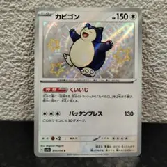 カビゴン U BW7 プラズマゲイル 055/070 - メルカリ