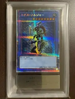 ARS10 カオス・ソルジャー プリズマ 鑑定書付 当選通知書付 73