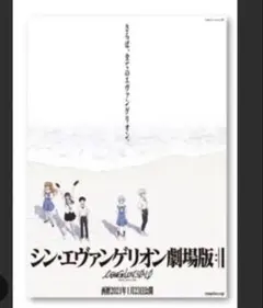 映画 エヴァンゲリオン シン・エヴァンゲリオン劇場版 入場者特典 ステッカー