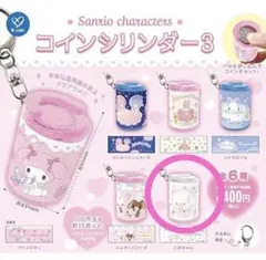 サンリオ コインシリンダー3 こぎみゅん