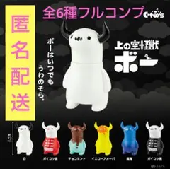 K*i様 上の空怪獣ボー ソフビ　6体まとめ売り新品未開封 2025年最新】上の空怪獣ボーの人気アイテム - メルカリ