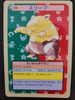 トップサン ポケモンカード スリープ 番号なし エラー 裏面青 当時物