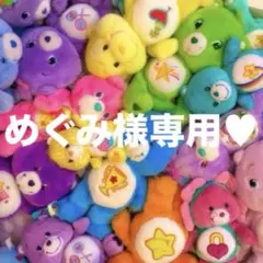 大泉 めぐみ様 リクエスト 3点 まとめ商品