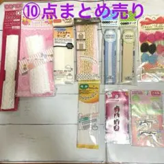 手芸材料 まとめ売り レースリボン ファスナーテープ カラフルテープ アップリケ