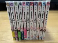 可愛いだけじゃない式守さん 全11巻セット＋イラスト付き