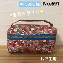 感謝価格 SALE ユキエモン バニティポーチ おやつ入れ ハンドメイド