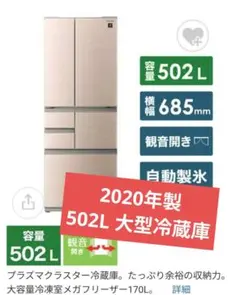 SHARP　冷凍冷蔵庫プラズマクラスター　SJ F503 G T 2020年製のサムネイル