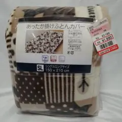 あったか掛ふとんカバー　新品　シングルロング　黒猫柄　茶系