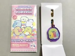 ファミマ限定　すみっコぐらし　ぷっくり　グミ　アクリルキーホルダー　ぺんぎん？