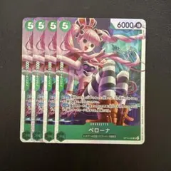 ペローナ SR 緑 4枚 ワンピースカードH750