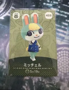あつ森　amiiboカード　ミッチェル