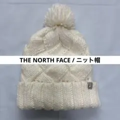 【THE NORTH FACE】《美品》ノースフェイスポンポンニット帽ホワイト