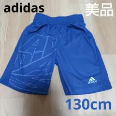 美品 adidas 青 ハーフパンツ 130