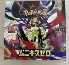 ムニキスゼロ シュリンクなし ペリペリ付き