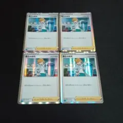 ポケモンカード 博士の研究 アララギ博士 R枠 4枚 sGI