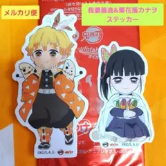 鬼滅の刃　ばかうけ　描き下ろしダイカットステッカー 2枚セット　善逸&カナヲ
