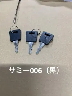 パチスロ 設定キー ユニバーサル サミー系 3本 スロット ゼロキー2本