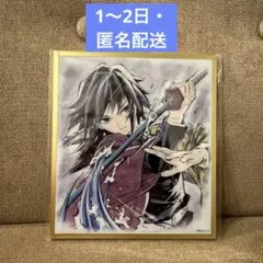 2026年最新】冨岡義勇 色紙の人気アイテム - メルカリ