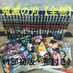 2026年最新】鬼滅の刃 巻 初版の人気アイテム - メルカリ