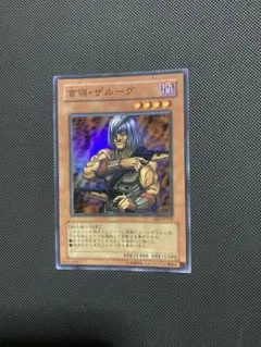 遊戯王 首領ザルーグ ドンザルーグ BE2 SR スーパー 1枚