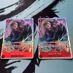 ワンピースカードゲーム ロロノア・ゾロ 2枚セット