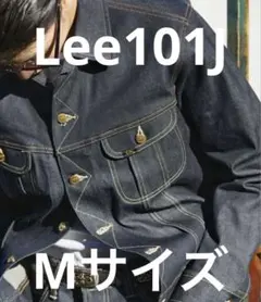 Lee 101-J デニムジャケット ダークデニム