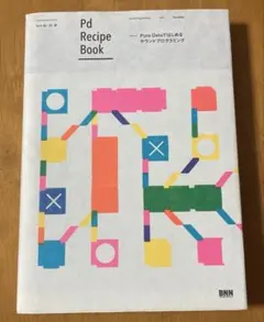 Pd Recipe Book - Pure Dataによるサウンドプログラミング