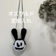 オズワルド 定期入れ 東京ディズニーランド 定期ケース パスケース 首下げ
