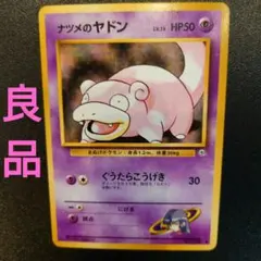 良品）　ポケモンカード　旧裏　ナツメのヤドン