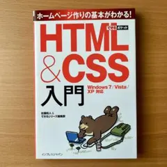 HTML&CSS入門 ⟡.· インプレスジャパン