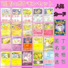 初代ポケモン　御三家　151 ピカブイ　ミュウツー＆ミュウ　ブイズ　コンプ 初代ポケモン 御三家 151 ピカブイ ミュウツー＆ミュウ ブイズ コンプ