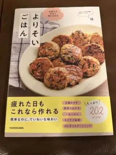 気負わず作れて満たされる よりそいごはん　咲