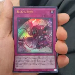 美品】遊戯王 聖王の粉砕 セット - メルカリ