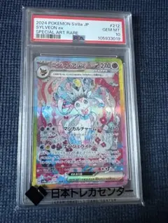 早い者勝ち✨️【PSA10】ニンフィアex SAR SV8a テラスタルフェスex