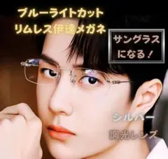 リムレス メガネ 調光 サングラス 銀 ブルーライトカット 韓国 y2k 度なしのサムネイル