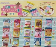 J.DREAM 3連お菓子マスコットBC2 ガチャ　ミニチュア　フルコンプリート