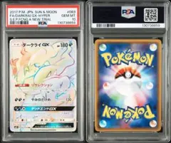 2026年最新】ダークライgx hr psa10の人気アイテム - メルカリ