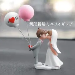 結婚式に★新郎新婦 フィギュア ケーキトッパー 小物 ウェディング バルーン