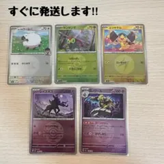 レイスポス、ヨノワール、ホップのウールー等のボールミラー エネルギーミラー 5枚