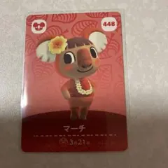 どうぶつの森　amiiboカード　マーチ　2
