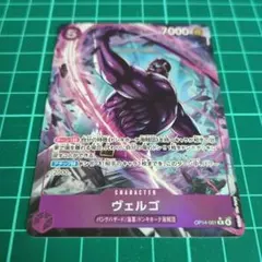 ヴェルゴ ONEPIECEカード OP14-061 R パラレル