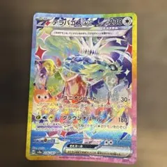 テラパゴスex SAR SV8a テラスタルフェスex 226/187