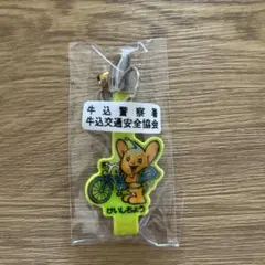 ピーポくん・反射材（リフレクター）付きキーホルダー