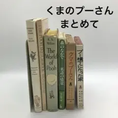 洋書 The World of Pooh くまのプーさん 5冊+1冊