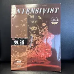 INTENSIVIST インテンシヴィスト　気道　2019Vol11 No4