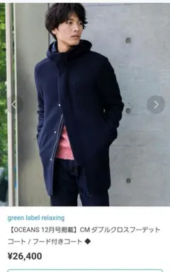 GREEN LABEL RELAXING ダブルクロスフーデットコート M