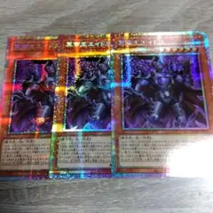 遊戯王　冥帝王エイドス　プリズマ　3枚セット