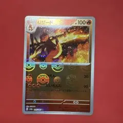 リザード U スカーレット&バイオレット 強化拡張パック ポケモンカード151…のサムネイル