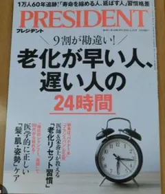 PRESIDENT　雑誌　4冊セット